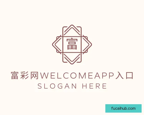 认识富彩网welcomeapp入口